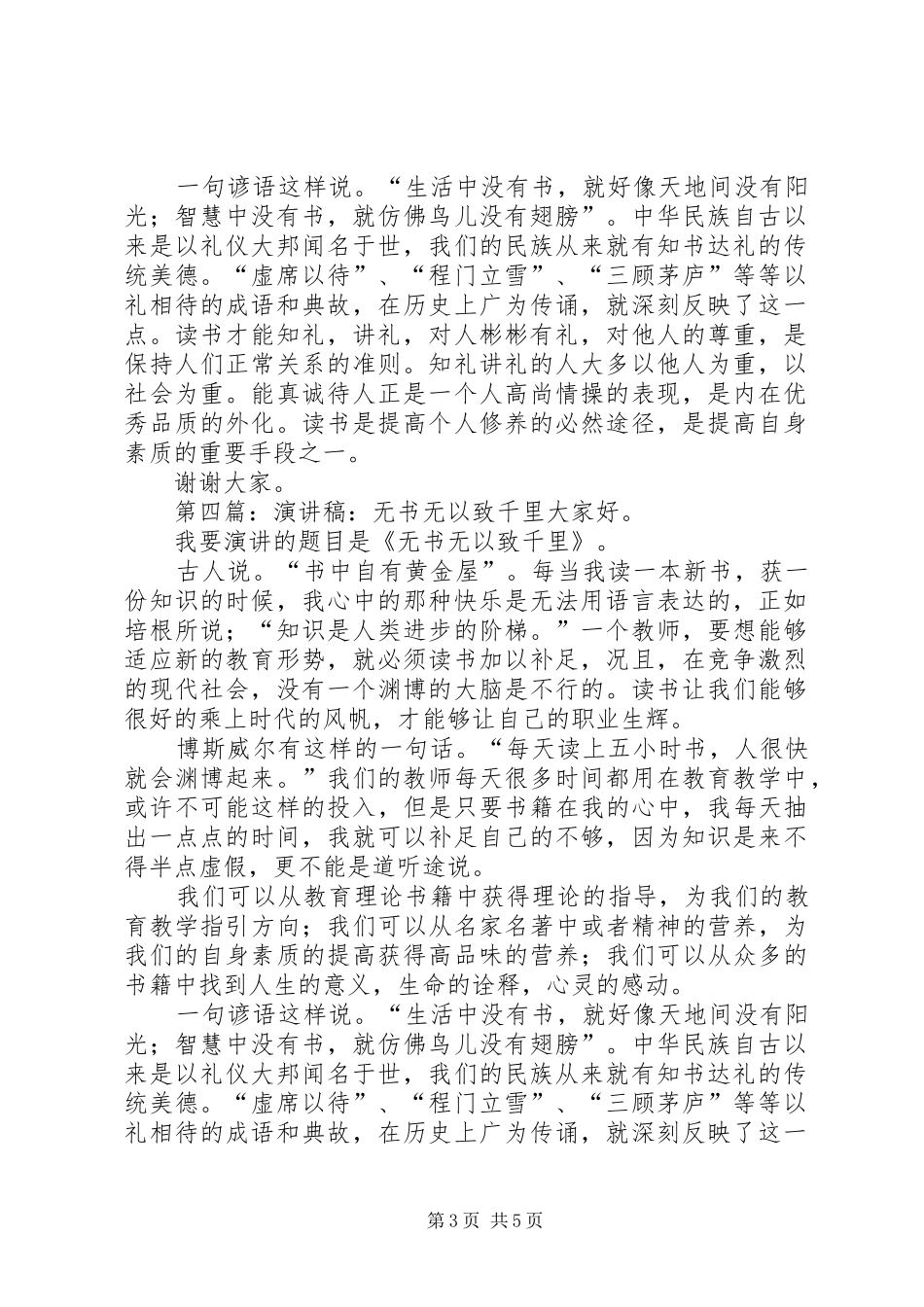 无书无以至千里演讲稿_第3页