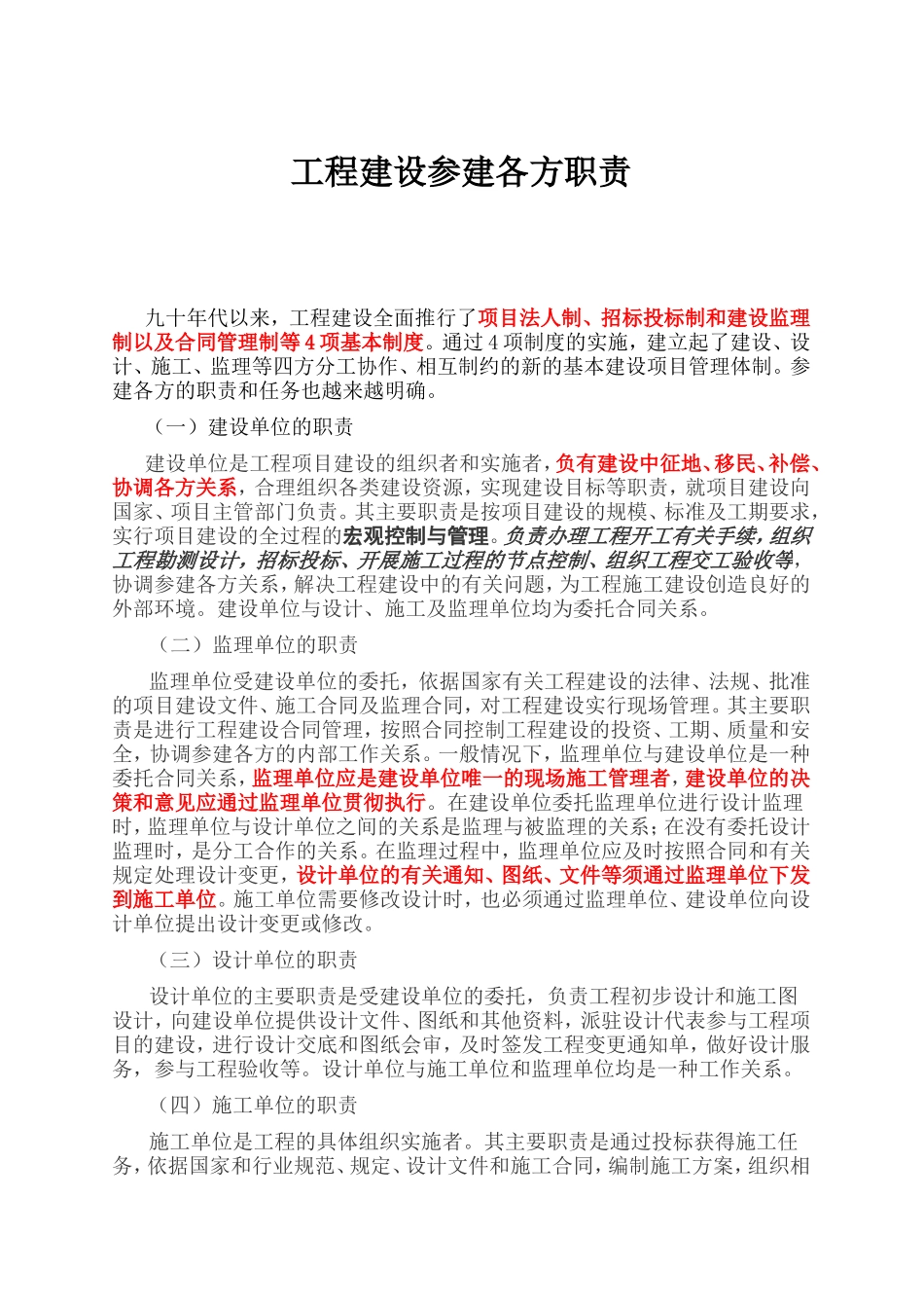 工程建设参建各方职责_第1页