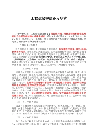工程建设参建各方职责