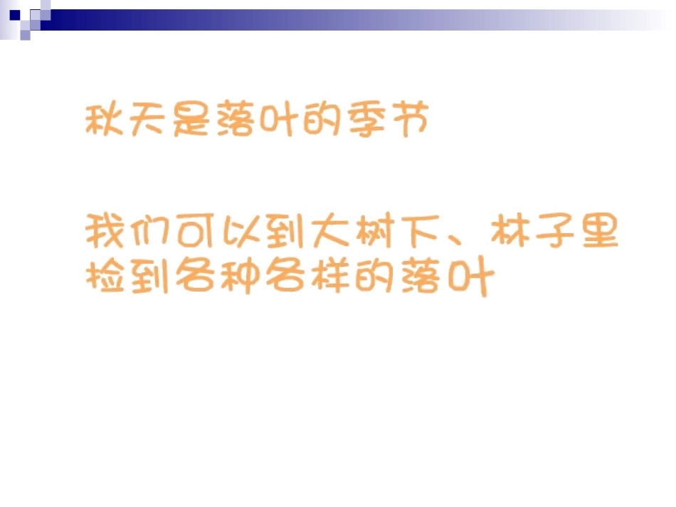 教科版 小学三年级上科学 《植物的叶》ppt_第2页