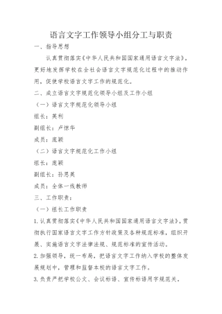语言文字工作领导小组分工与职责