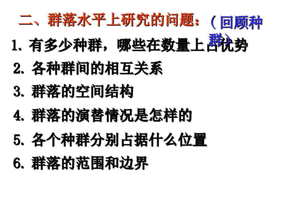 群落的结构(优秀课件——上课专用)_第3页