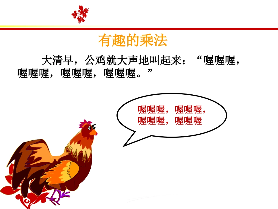 有趣的乘法-数学绘本_第1页