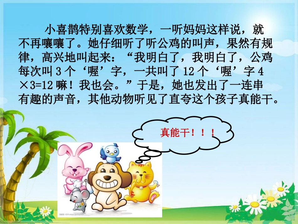 有趣的乘法-数学绘本_第3页