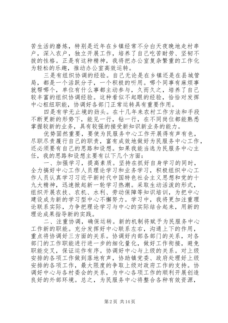 竞争上岗演讲稿范文6篇_第2页