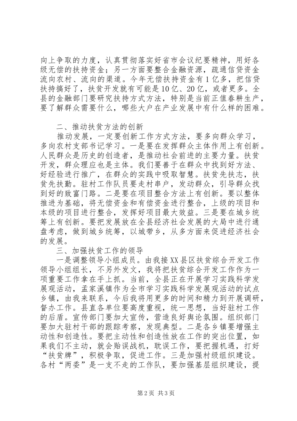 扶贫帮扶工作队长大会领导讲话_第2页