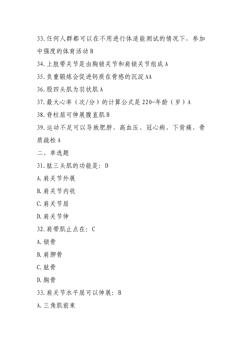 国职初级健身教练模拟题_第3页