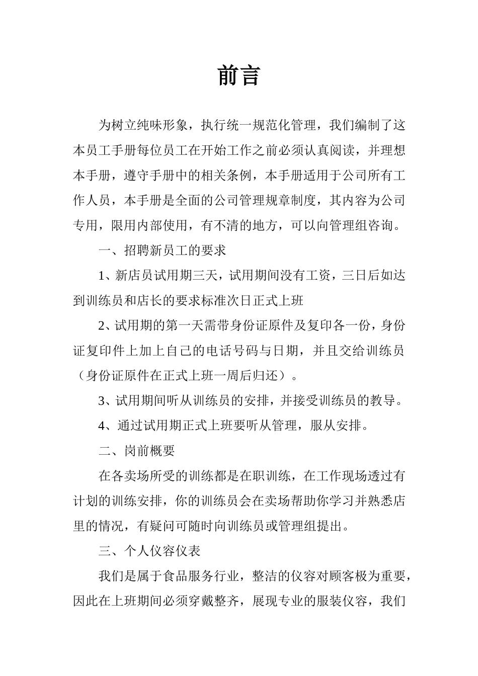 绝味鸭脖员工手册_第2页