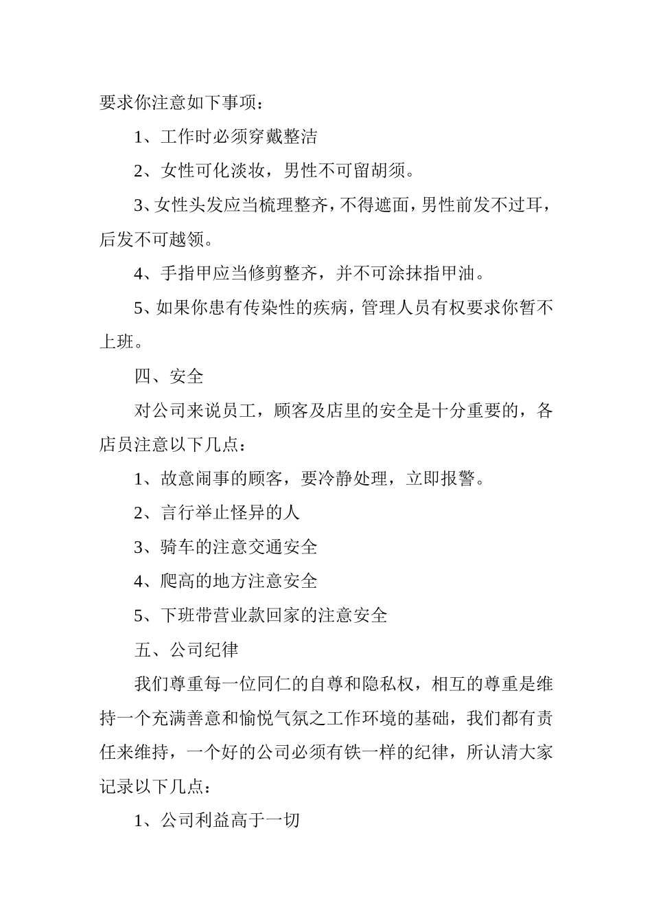 绝味鸭脖员工手册_第3页