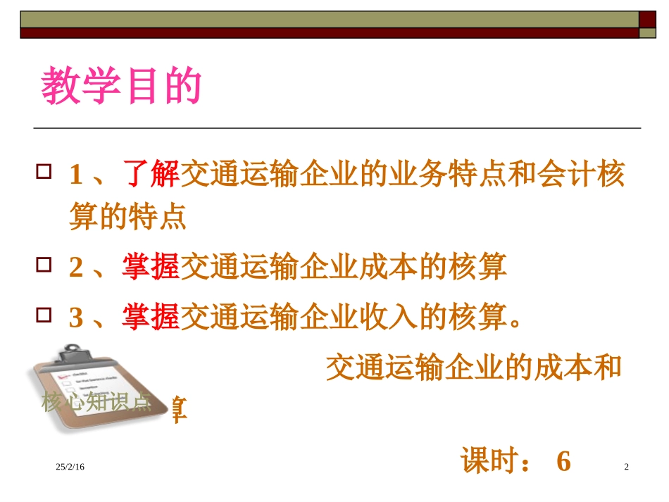 交通运输企业会计业务讲解_第2页