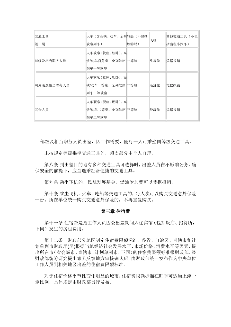 中央和国家机关差旅费管理办法_第2页