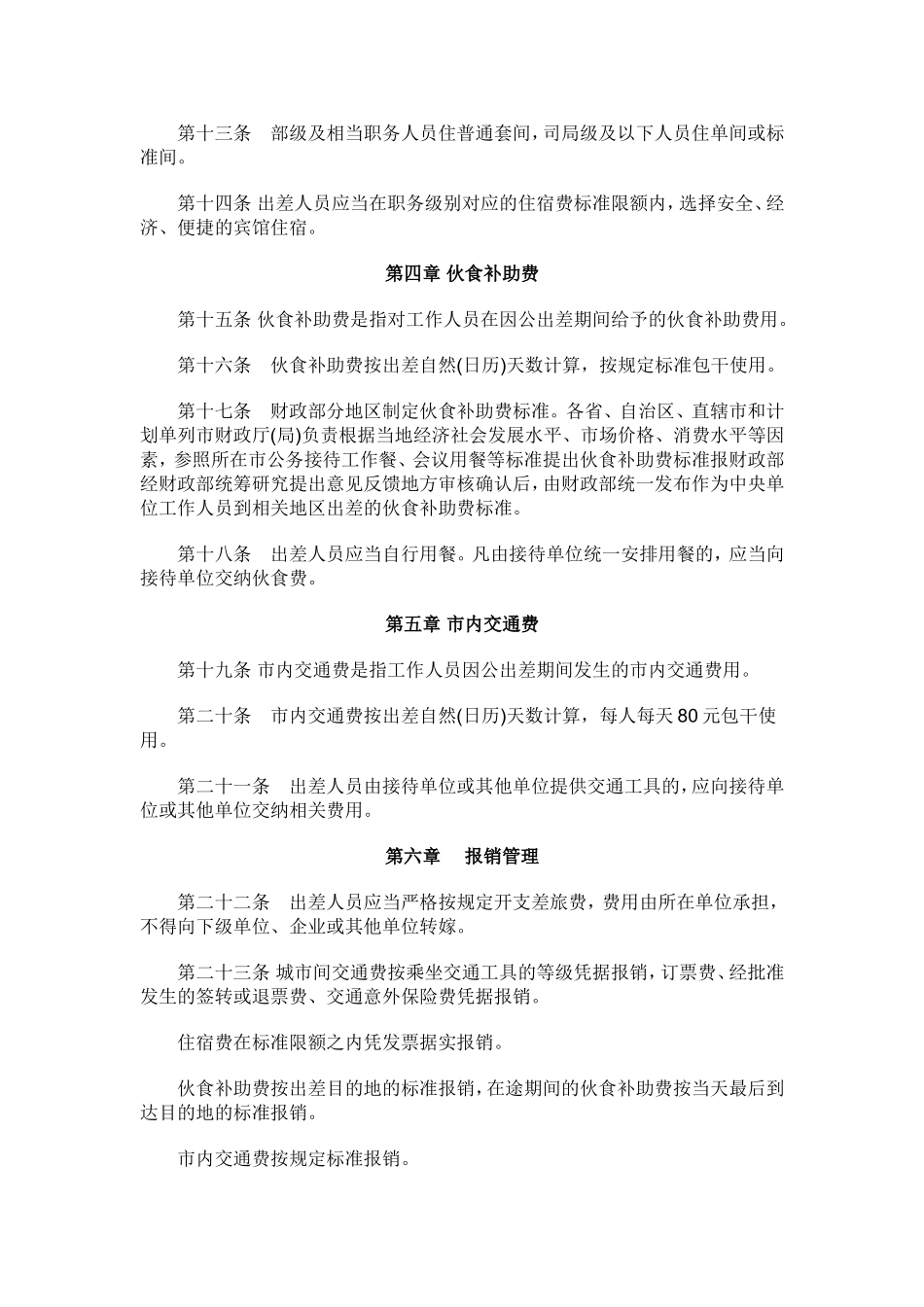 中央和国家机关差旅费管理办法_第3页