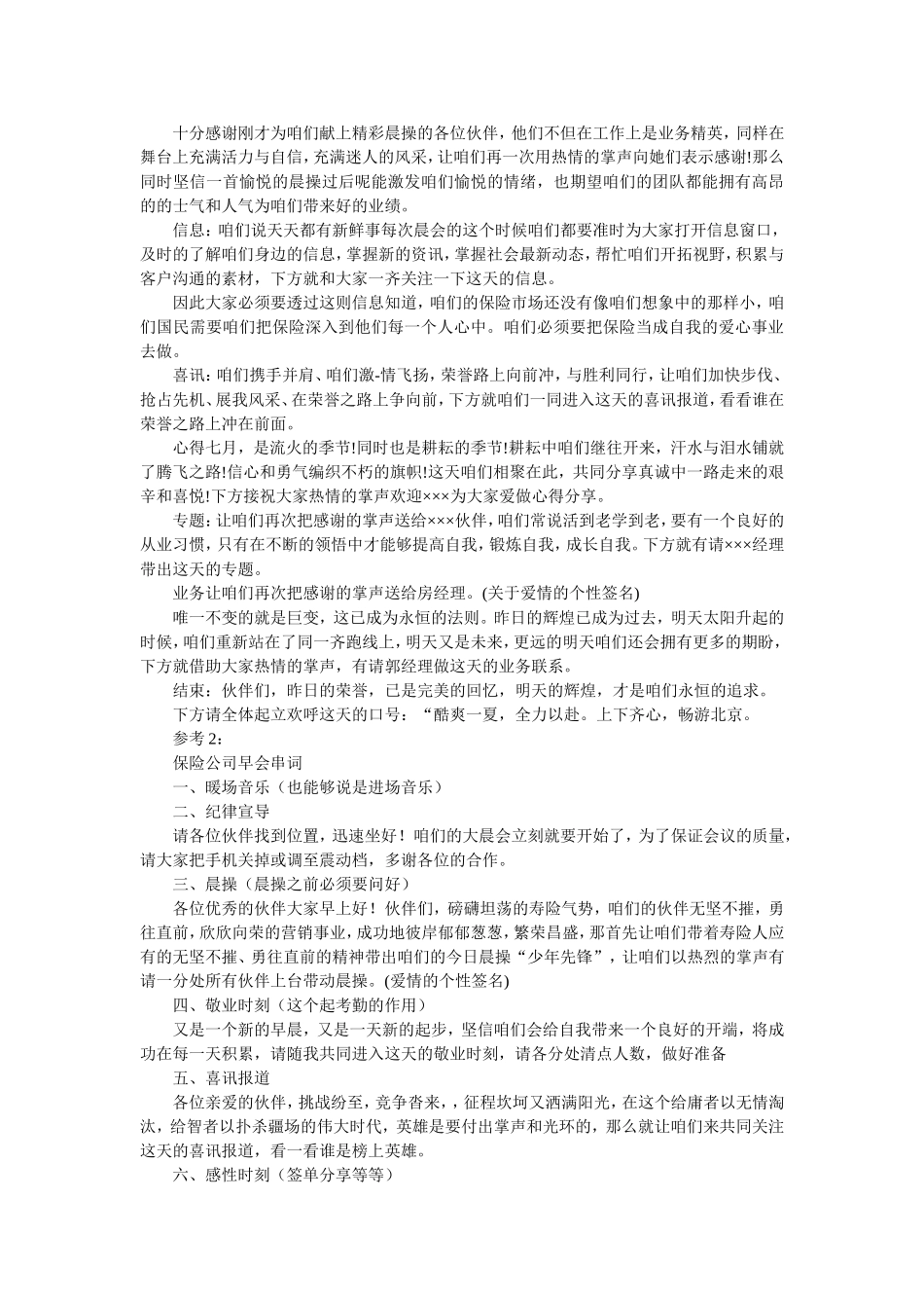 太平洋保险晨会主持词_第2页