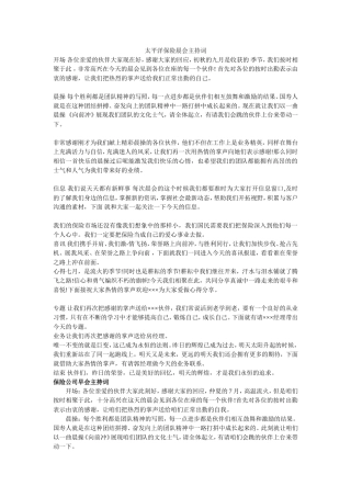 太平洋保险晨会主持词