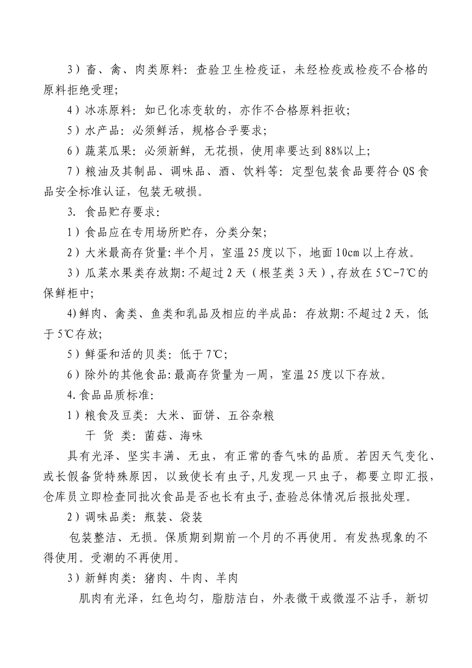 员工餐厅质量管理规范_第2页