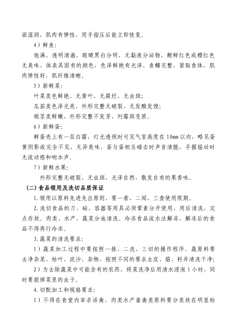 员工餐厅质量管理规范_第3页