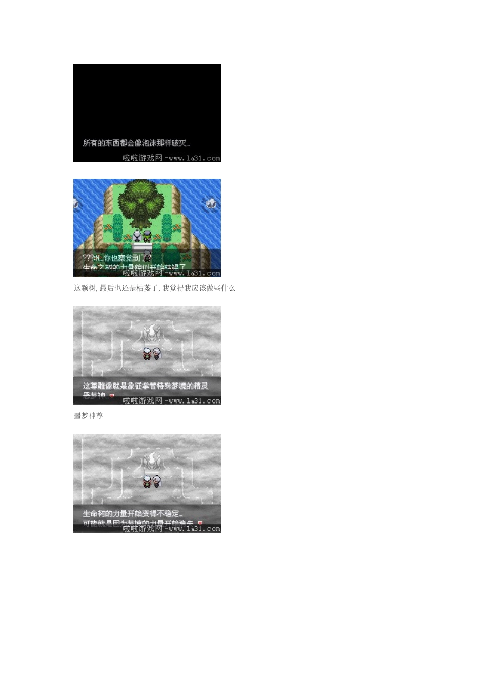 永恒之沫3.0攻略_第3页