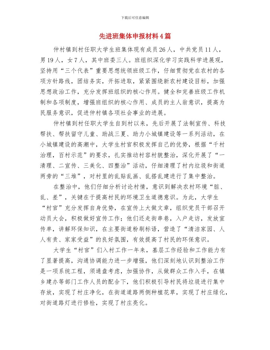 先进教育工作者申报材料与先进班集体申报材料4篇汇编_第3页