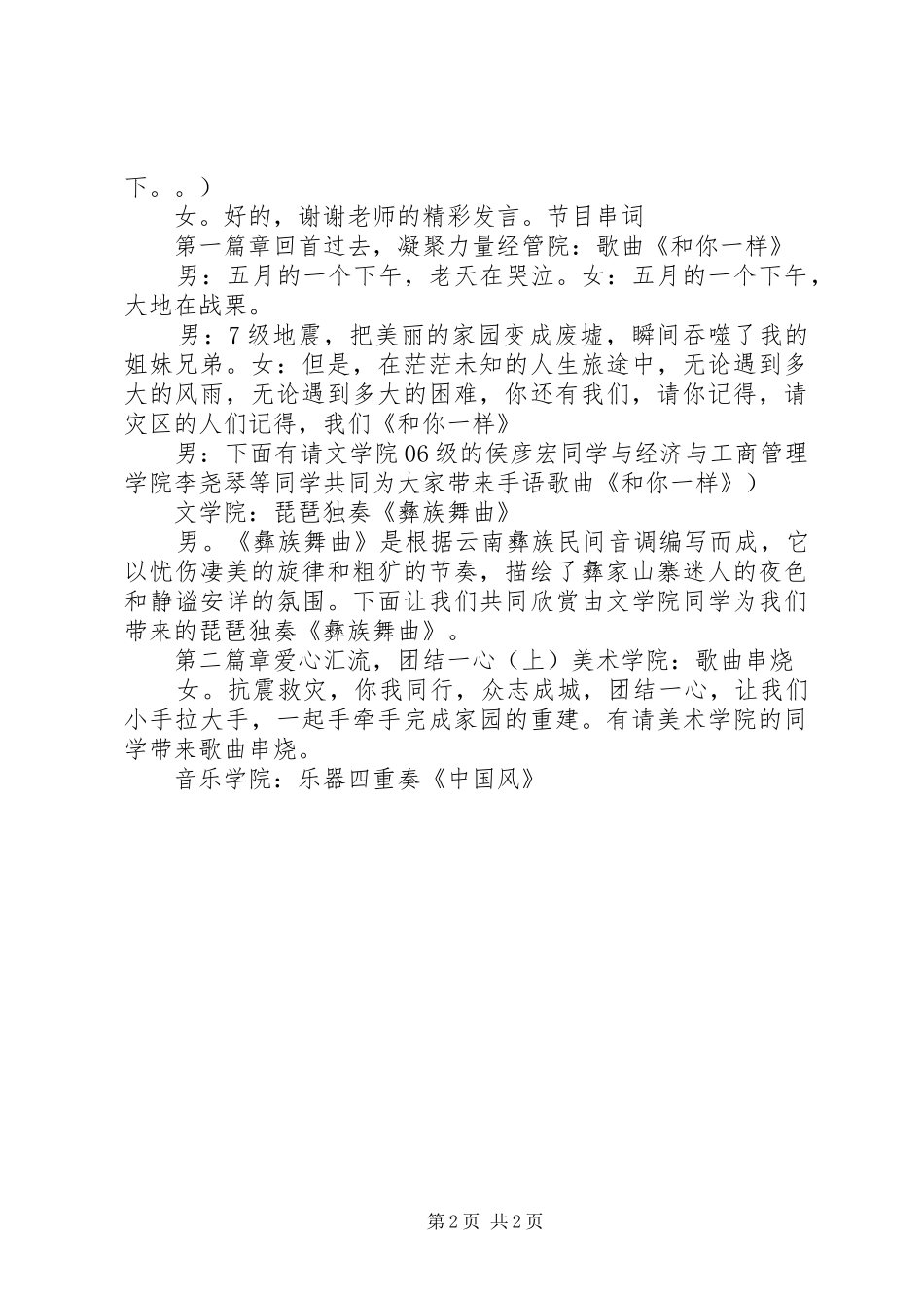 爱心义演主持词参考范本与爱心大行动演讲稿_第2页