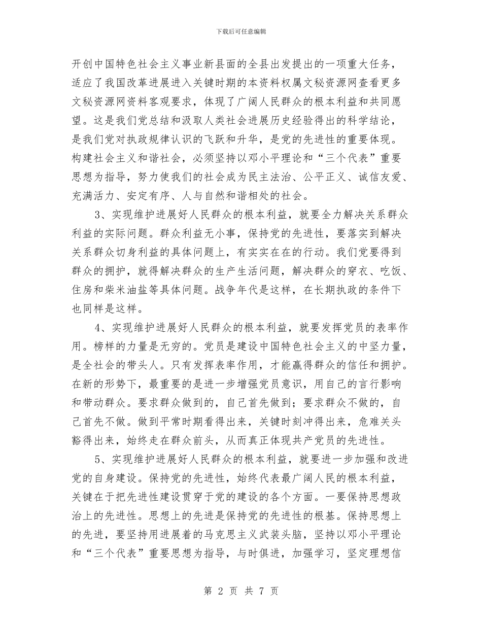 先进教育活动个人总结与光恒通信员工试用期转正总结汇编_第2页