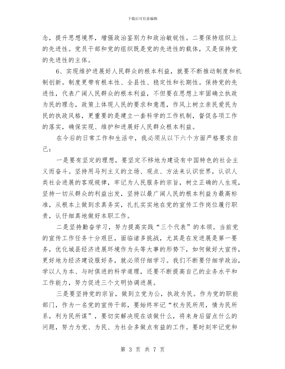先进教育活动个人总结与光恒通信员工试用期转正总结汇编_第3页