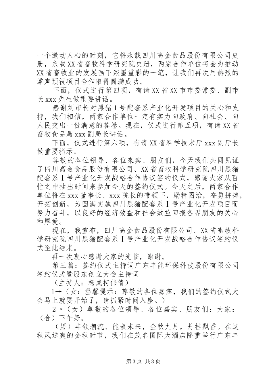 学校领导班子签约仪式主持词_第3页
