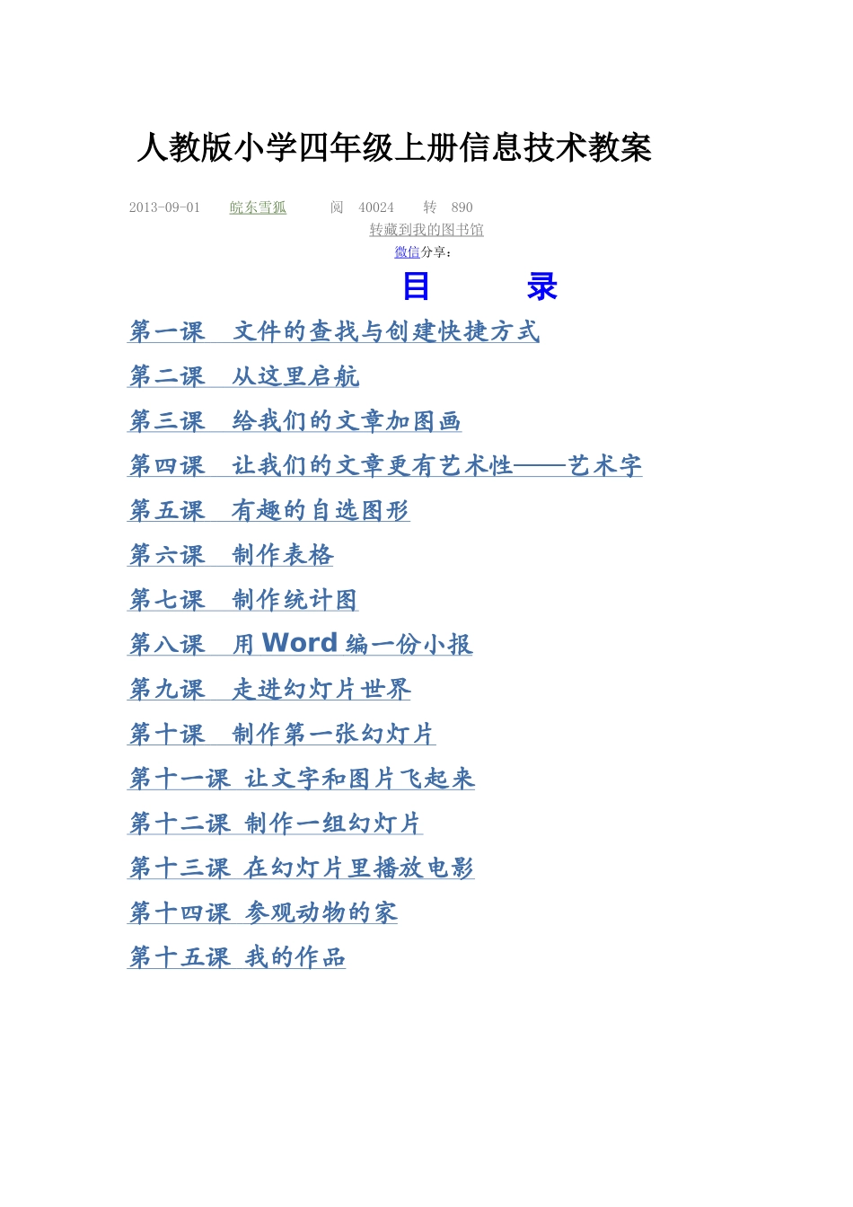 人教版小学四年级上册信息技术教案 (2)_第1页