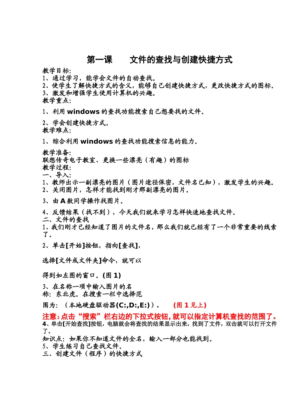 人教版小学四年级上册信息技术教案 (2)_第2页