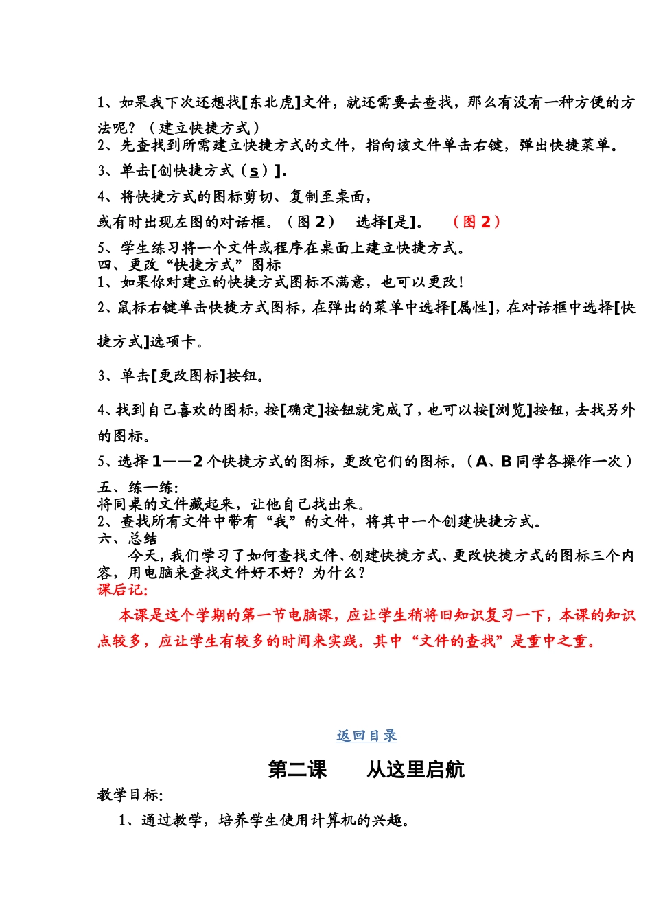 人教版小学四年级上册信息技术教案 (2)_第3页