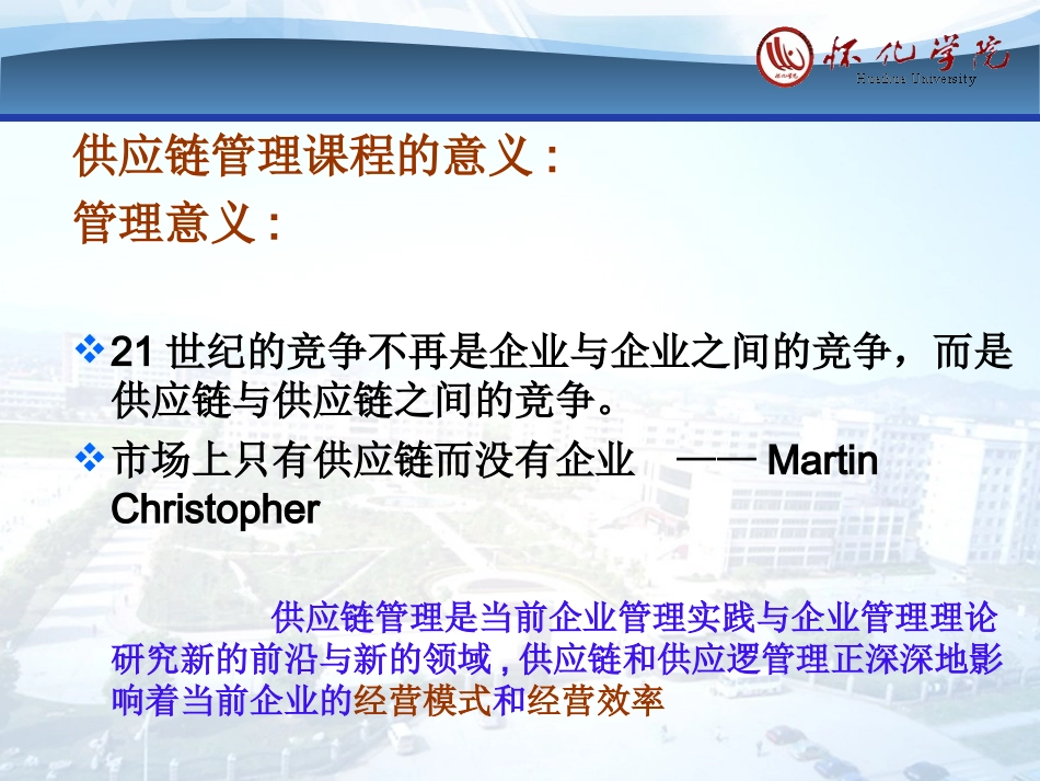 供应链管理课件_第2页