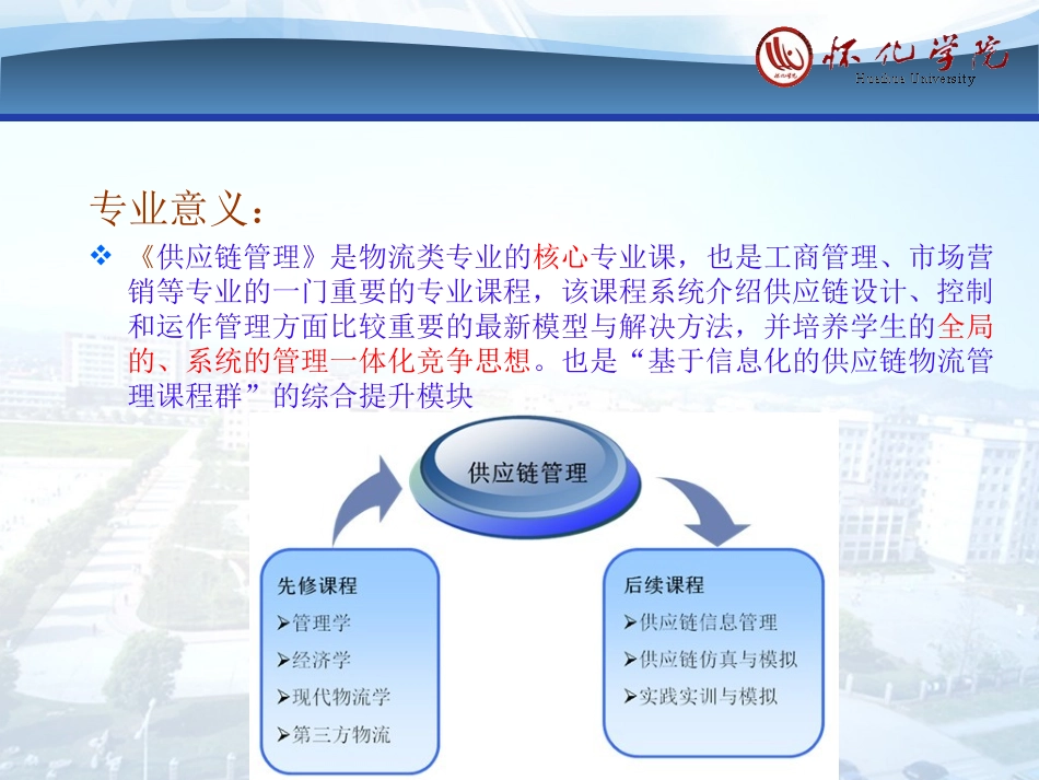 供应链管理课件_第3页