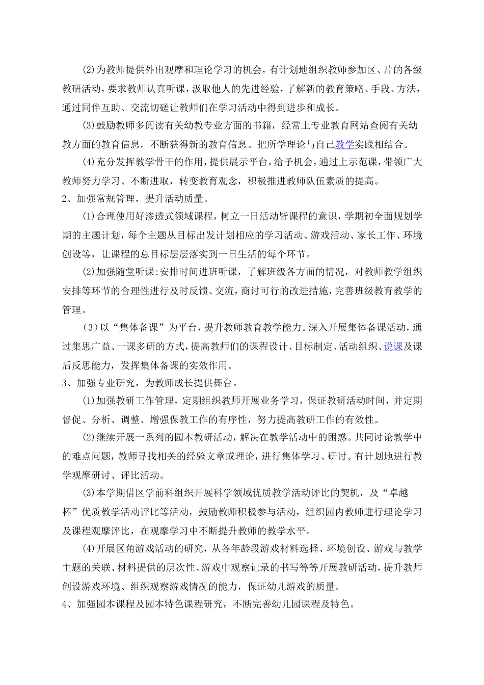 幼儿园教科研计划 (2)_第2页