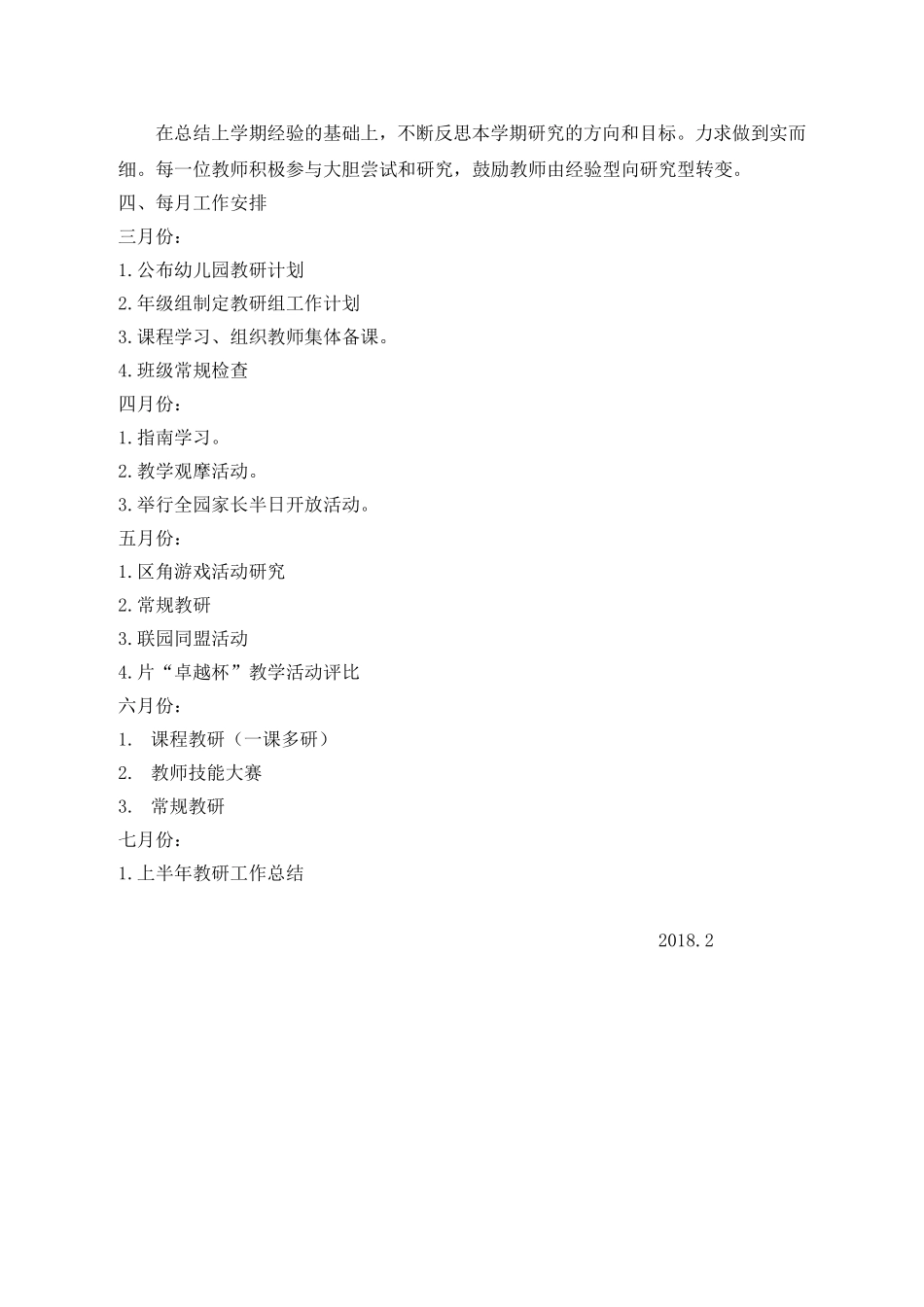 幼儿园教科研计划 (2)_第3页