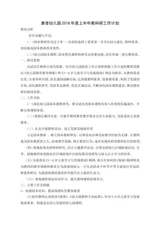 幼儿园教科研计划 (2)