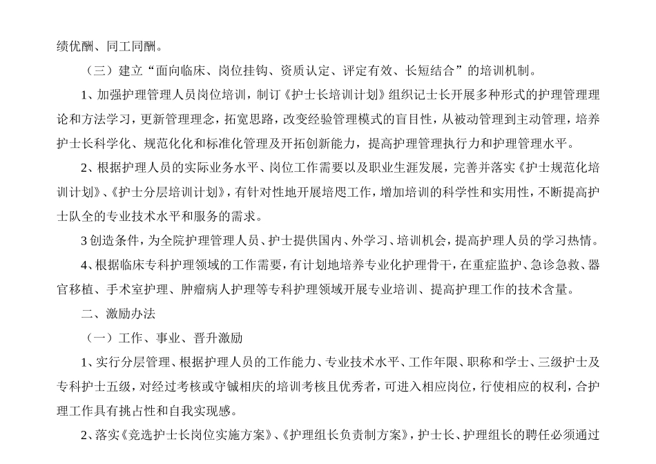 优质护理服务考评激励机制(2)_第2页