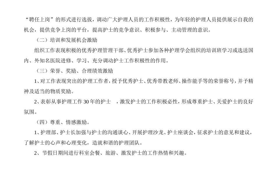 优质护理服务考评激励机制(2)_第3页