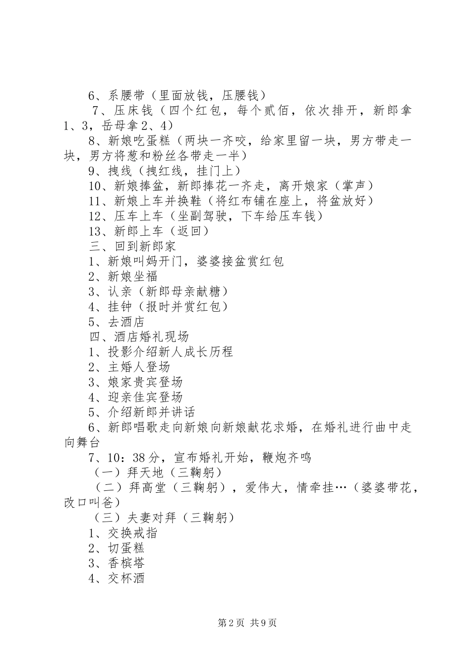 喜面主持词范文_第2页