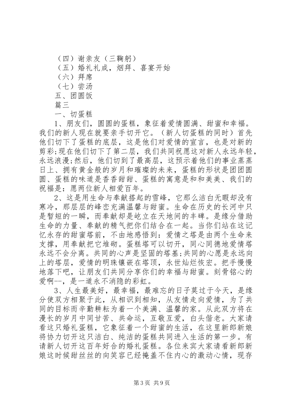 喜面主持词范文_第3页