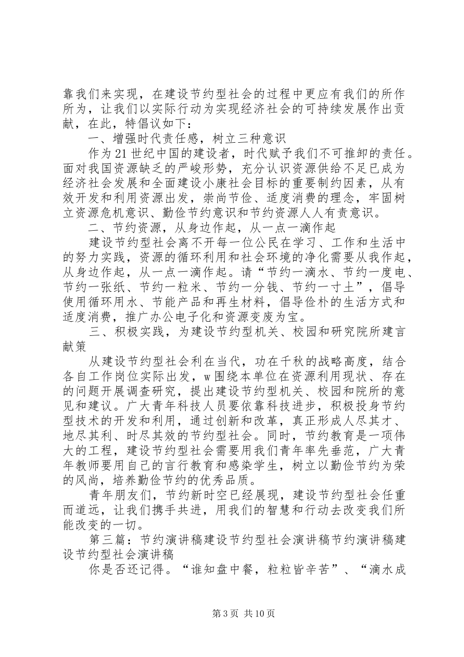 建设资源节约型社会演讲稿_第3页