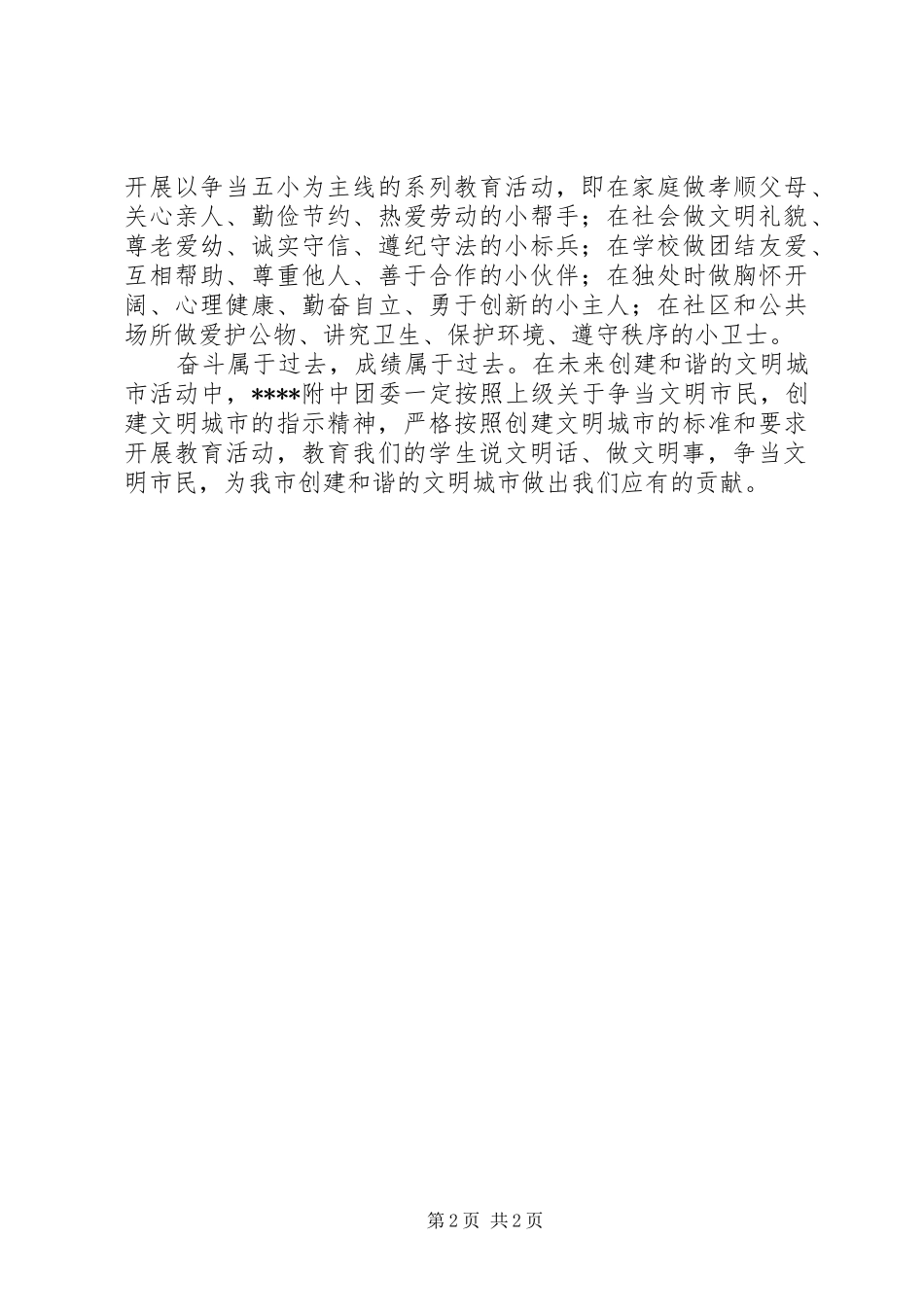 校园文明讲话稿：让文明走进心田_第2页