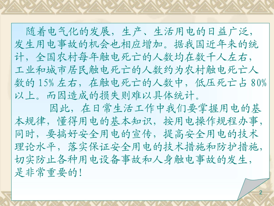 家庭安全用电常识_第2页
