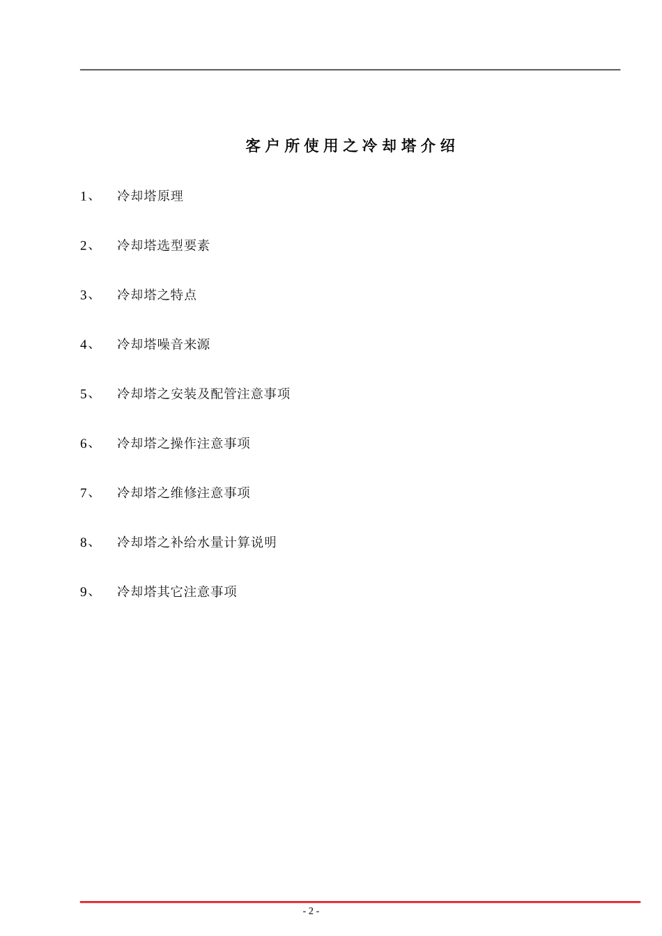 冷却塔培训资料_第2页