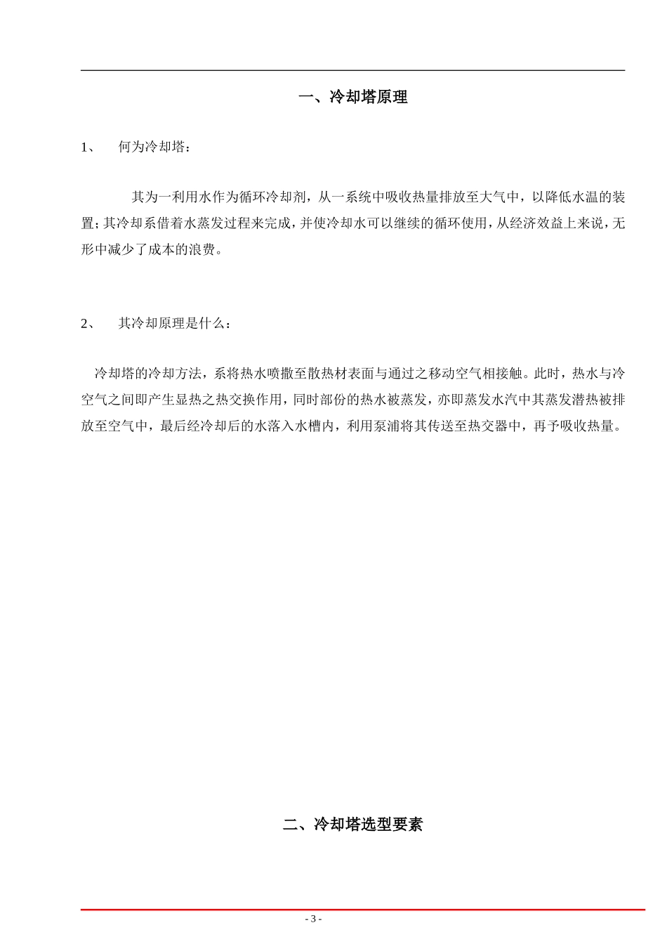 冷却塔培训资料_第3页
