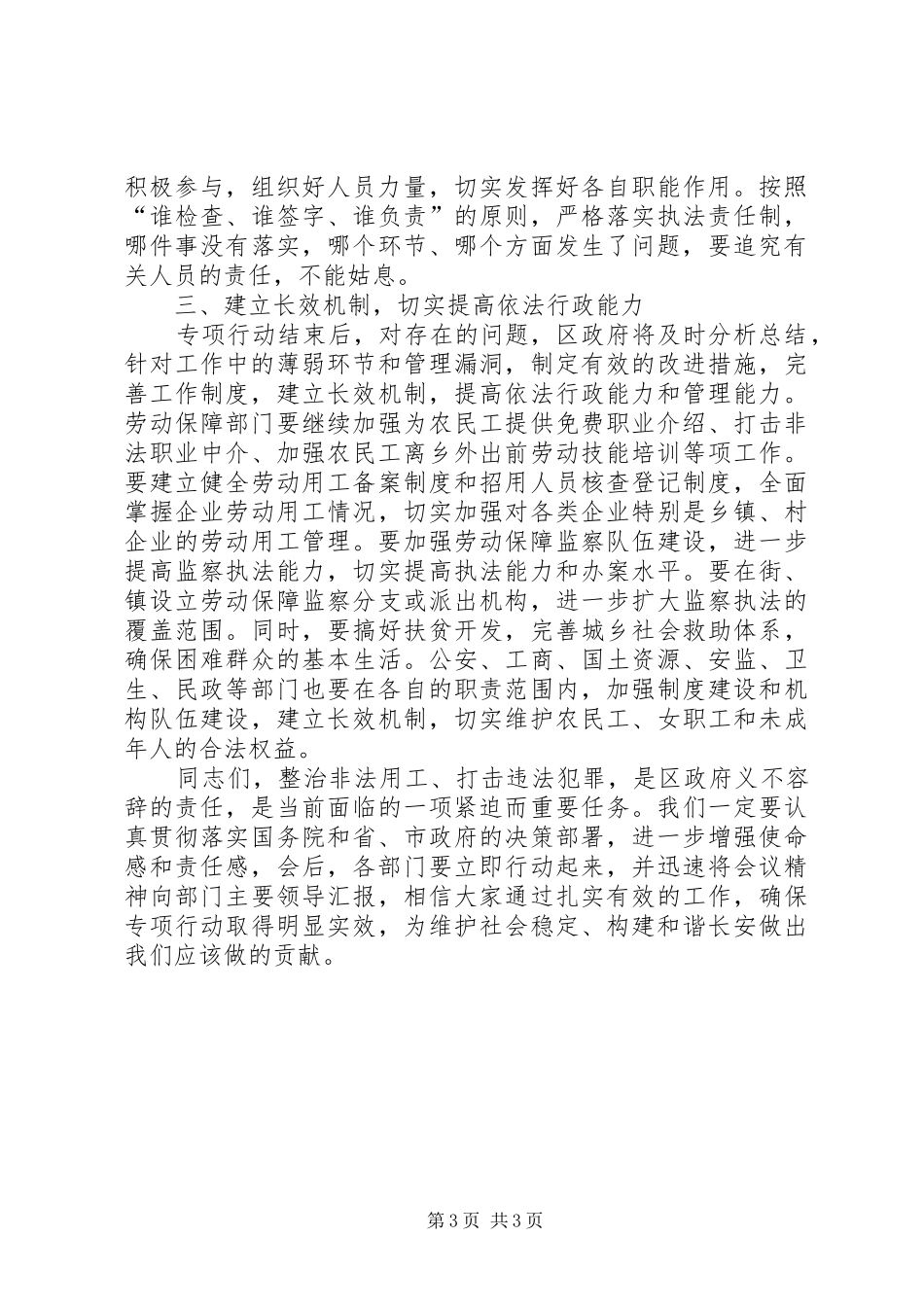 打击非法用工讲话_第3页