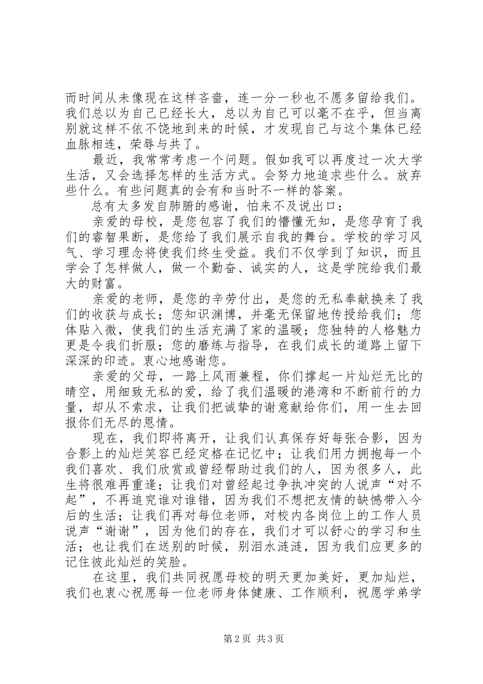 高校学生代表毕业典礼上的演讲稿_第2页