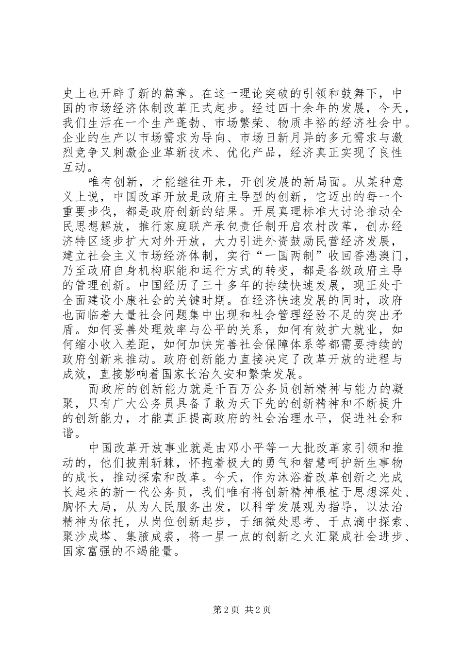 党员爱岗敬业演讲稿：新时代的敬业旗帜_第2页