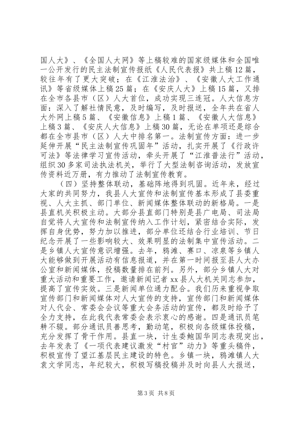 县委领导在全县法制工作会议上的讲话_第3页