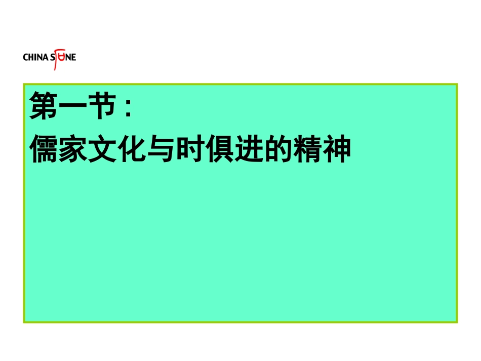 儒家道家佛家智慧_第1页