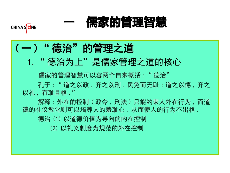 儒家道家佛家智慧_第2页