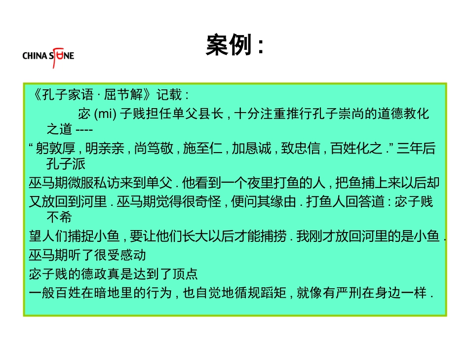 儒家道家佛家智慧_第3页